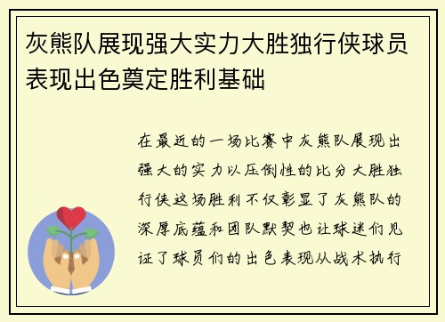 灰熊队展现强大实力大胜独行侠球员表现出色奠定胜利基础