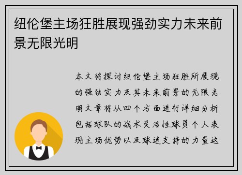 纽伦堡主场狂胜展现强劲实力未来前景无限光明