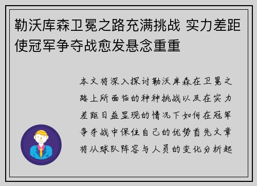 勒沃库森卫冕之路充满挑战 实力差距使冠军争夺战愈发悬念重重