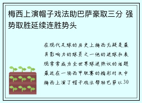 梅西上演帽子戏法助巴萨豪取三分 强势取胜延续连胜势头