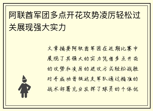 阿联酋军团多点开花攻势凌厉轻松过关展现强大实力