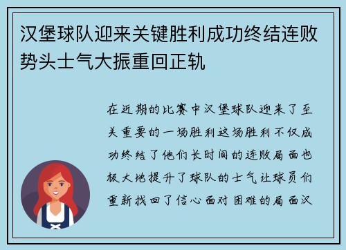 汉堡球队迎来关键胜利成功终结连败势头士气大振重回正轨