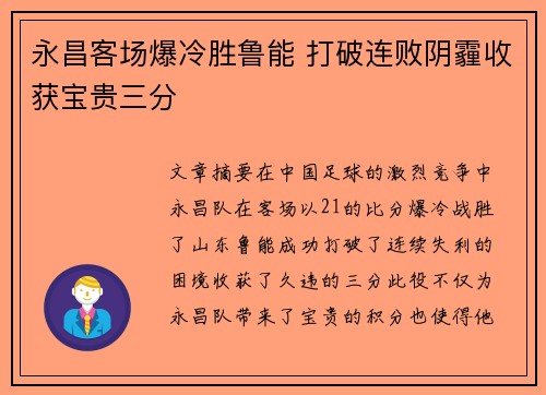永昌客场爆冷胜鲁能 打破连败阴霾收获宝贵三分