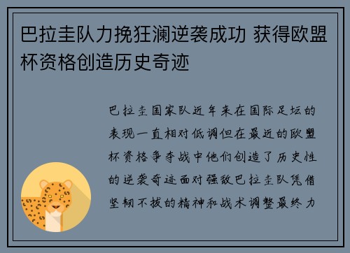 巴拉圭队力挽狂澜逆袭成功 获得欧盟杯资格创造历史奇迹