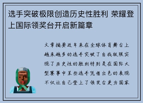 选手突破极限创造历史性胜利 荣耀登上国际领奖台开启新篇章