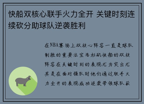 快船双核心联手火力全开 关键时刻连续砍分助球队逆袭胜利