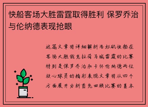 快船客场大胜雷霆取得胜利 保罗乔治与伦纳德表现抢眼