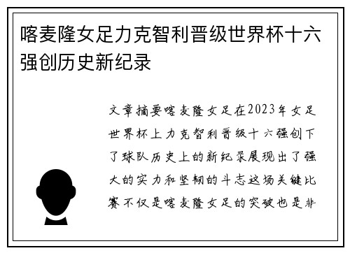 喀麦隆女足力克智利晋级世界杯十六强创历史新纪录