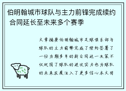 伯明翰城市球队与主力前锋完成续约 合同延长至未来多个赛季