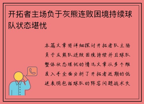 开拓者主场负于灰熊连败困境持续球队状态堪忧