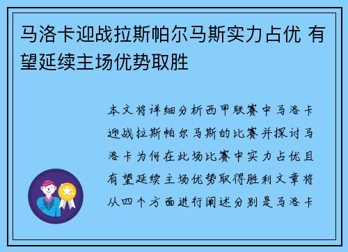 马洛卡迎战拉斯帕尔马斯实力占优 有望延续主场优势取胜