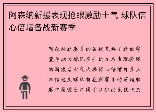 阿森纳新援表现抢眼激励士气 球队信心倍增备战新赛季