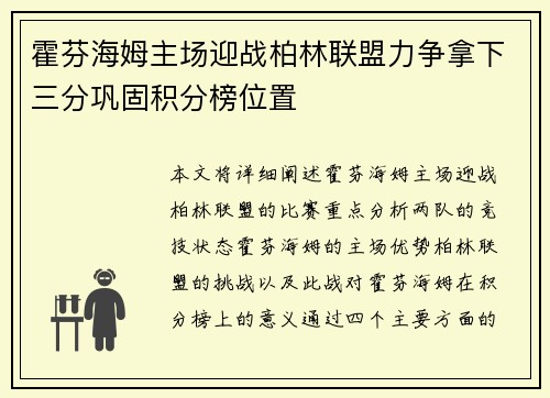 霍芬海姆主场迎战柏林联盟力争拿下三分巩固积分榜位置