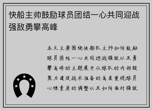 快船主帅鼓励球员团结一心共同迎战强敌勇攀高峰