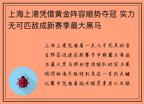 上海上港凭借黄金阵容顺势夺冠 实力无可匹敌成新赛季最大黑马