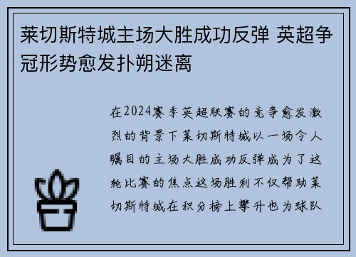 莱切斯特城主场大胜成功反弹 英超争冠形势愈发扑朔迷离