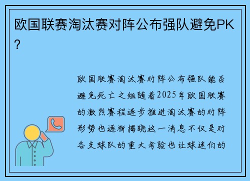 欧国联赛淘汰赛对阵公布强队避免PK？