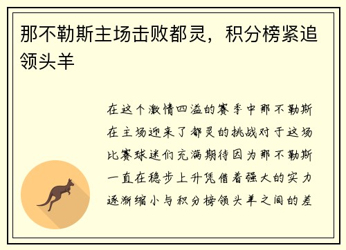 那不勒斯主场击败都灵，积分榜紧追领头羊