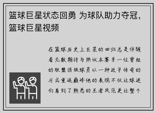 篮球巨星状态回勇 为球队助力夺冠，篮球巨星视频
