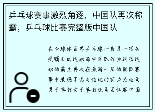 乒乓球赛事激烈角逐，中国队再次称霸，乒乓球比赛完整版中国队