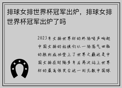 排球女排世界杯冠军出炉，排球女排世界杯冠军出炉了吗