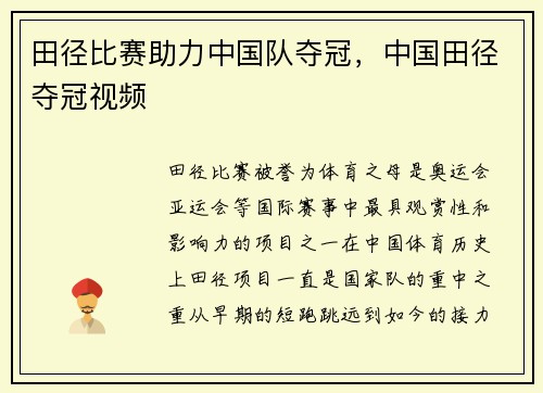田径比赛助力中国队夺冠，中国田径夺冠视频