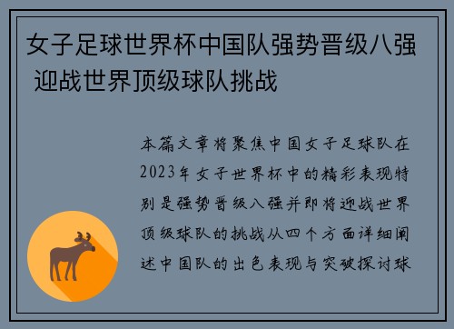 女子足球世界杯中国队强势晋级八强 迎战世界顶级球队挑战