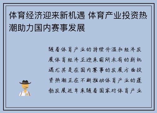 体育经济迎来新机遇 体育产业投资热潮助力国内赛事发展