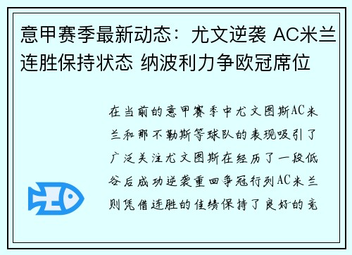 意甲赛季最新动态：尤文逆袭 AC米兰连胜保持状态 纳波利力争欧冠席位