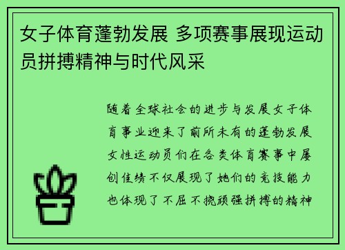 女子体育蓬勃发展 多项赛事展现运动员拼搏精神与时代风采