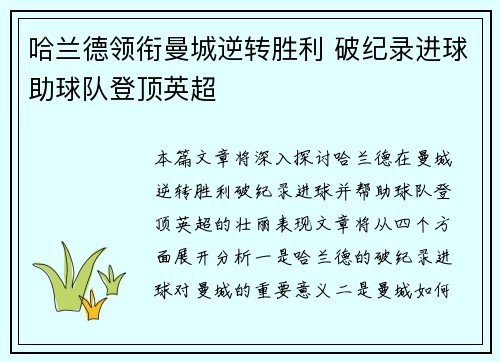 哈兰德领衔曼城逆转胜利 破纪录进球助球队登顶英超