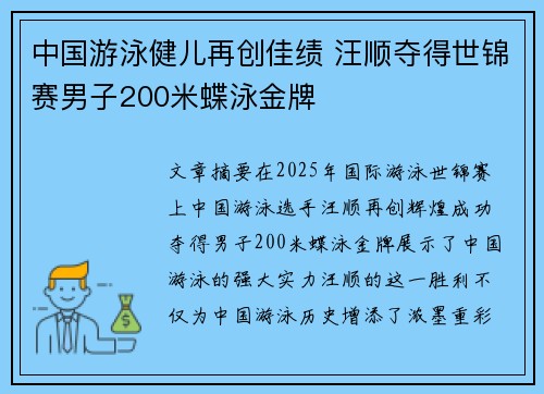 中国游泳健儿再创佳绩 汪顺夺得世锦赛男子200米蝶泳金牌