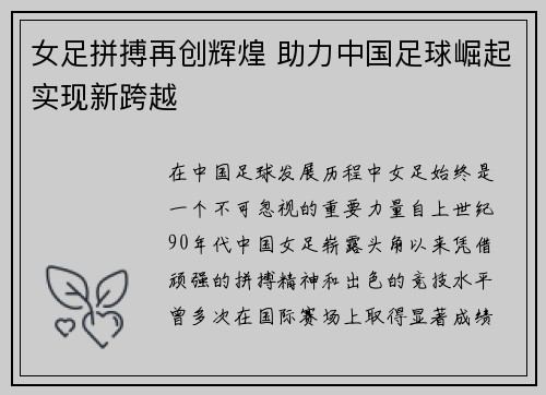 女足拼搏再创辉煌 助力中国足球崛起实现新跨越