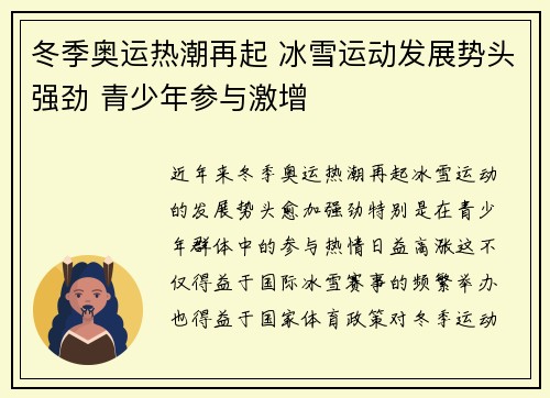 冬季奥运热潮再起 冰雪运动发展势头强劲 青少年参与激增