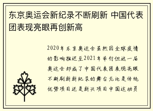 东京奥运会新纪录不断刷新 中国代表团表现亮眼再创新高