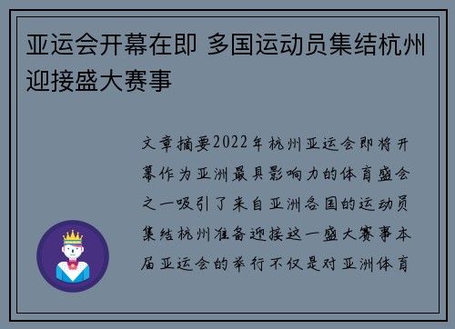 亚运会开幕在即 多国运动员集结杭州迎接盛大赛事