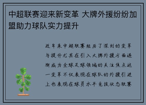 中超联赛迎来新变革 大牌外援纷纷加盟助力球队实力提升