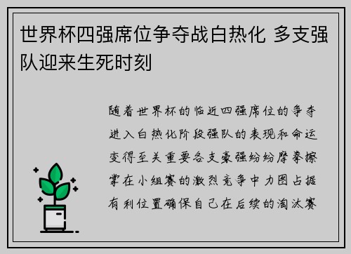 世界杯四强席位争夺战白热化 多支强队迎来生死时刻