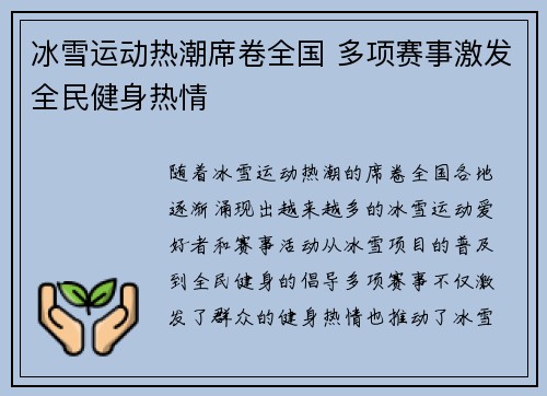 冰雪运动热潮席卷全国 多项赛事激发全民健身热情