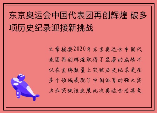 东京奥运会中国代表团再创辉煌 破多项历史纪录迎接新挑战