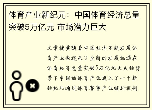 体育产业新纪元：中国体育经济总量突破5万亿元 市场潜力巨大