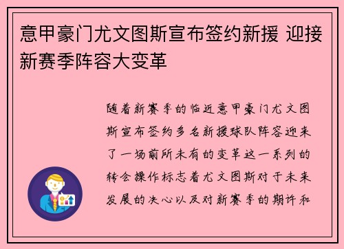 意甲豪门尤文图斯宣布签约新援 迎接新赛季阵容大变革