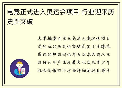 电竞正式进入奥运会项目 行业迎来历史性突破