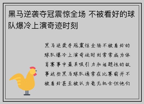 黑马逆袭夺冠震惊全场 不被看好的球队爆冷上演奇迹时刻