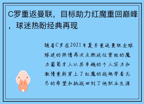 C罗重返曼联，目标助力红魔重回巅峰，球迷热盼经典再现