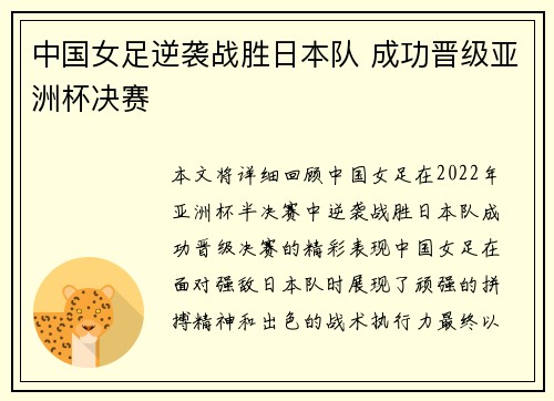 中国女足逆袭战胜日本队 成功晋级亚洲杯决赛