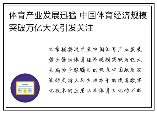 体育产业发展迅猛 中国体育经济规模突破万亿大关引发关注